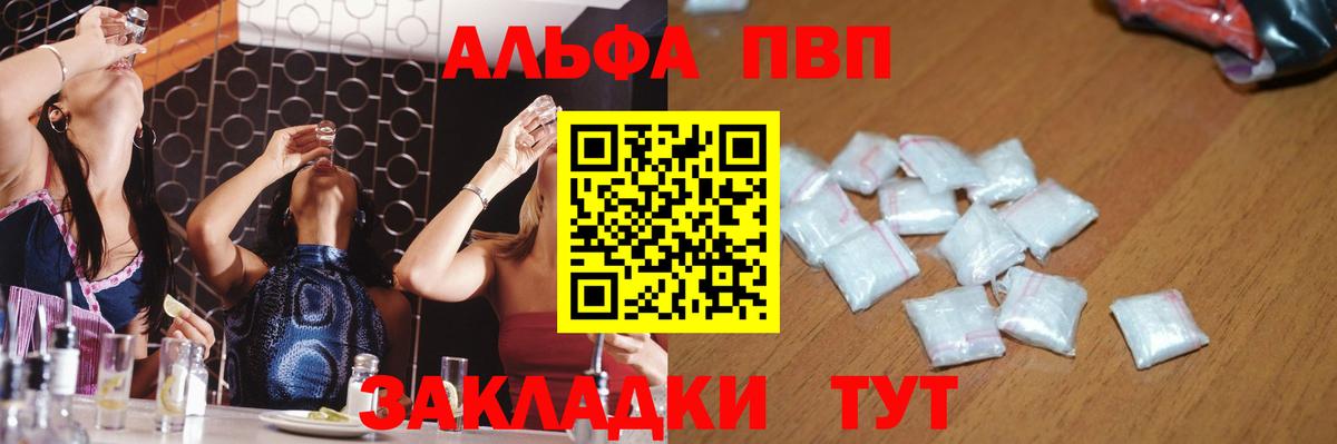 А ПВП VHQ  А ПВП кристаллы  Вход с VPN  APVP кристаллы  Острогожск 