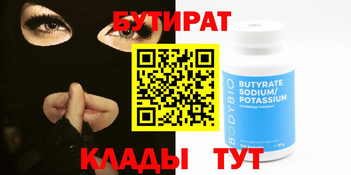 БУТИРАТ буратино Острогожск