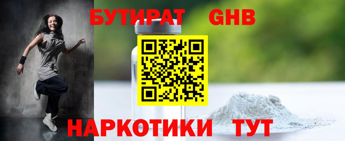 Бутират  Острогожск  БУТИРАТ 99% 