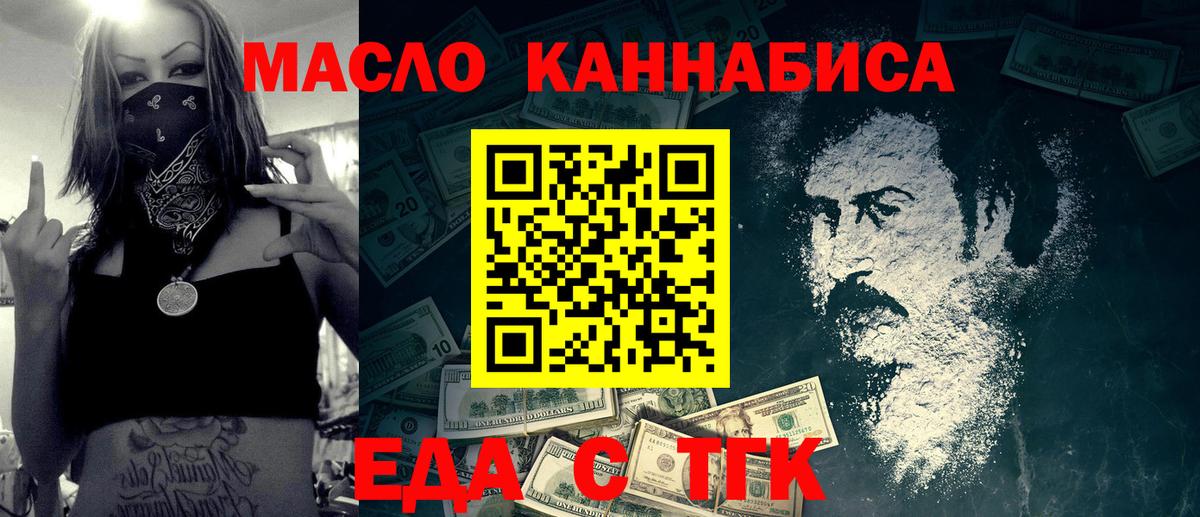 Еда ТГК конопля  Острогожск 