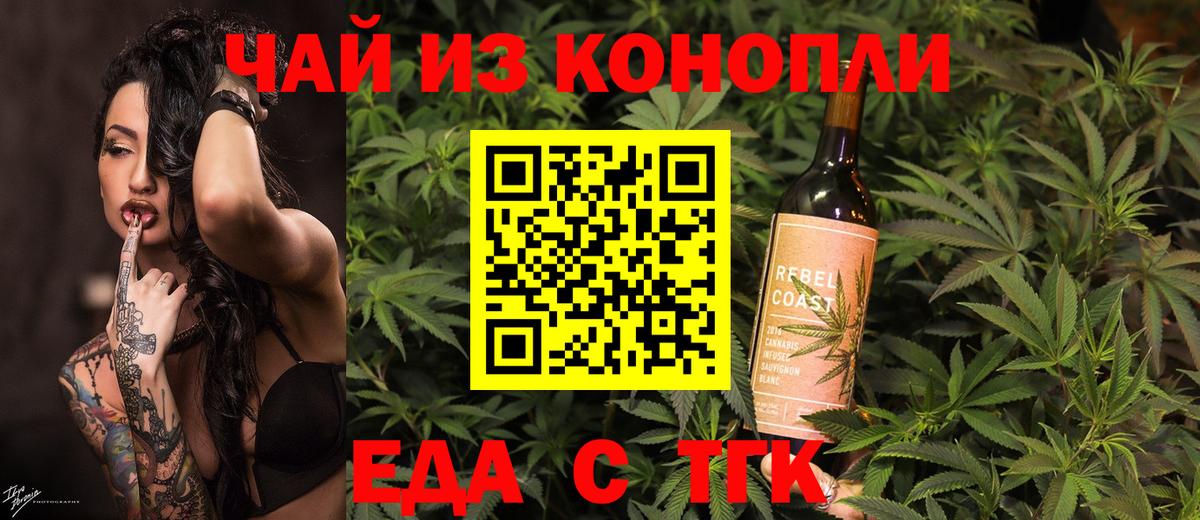 Cannafood конопля Острогожск