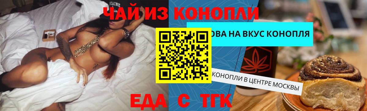 Острогожск  Печенье с ТГК конопля  Вход с VPN 