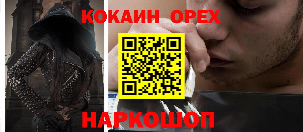 COCAIN  COCAIN FishScale  Острогожск  Вход с VPN  Cocaine 97% 