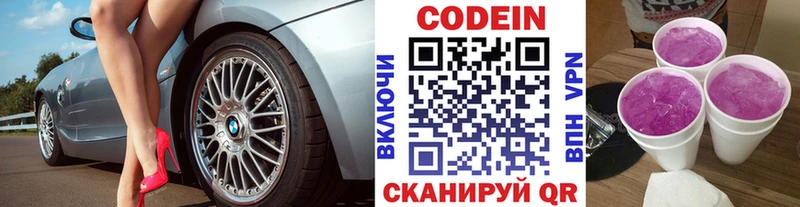 Codein напиток Lean (лин)  купить наркоту  Острогожск 