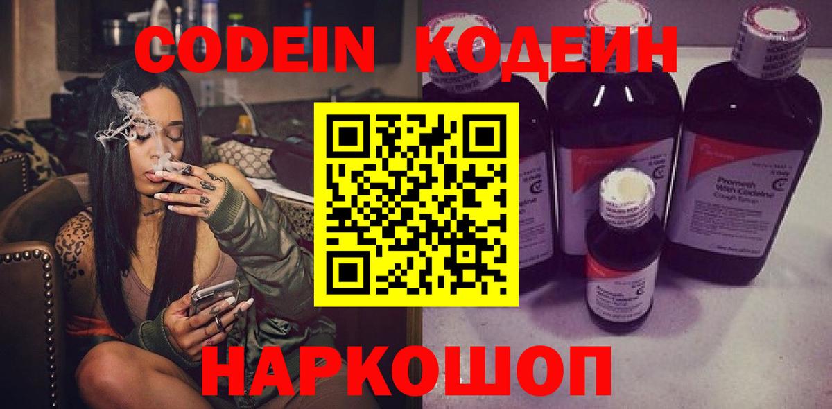 Codein Purple Drank  Кодеин напиток Lean (лин)  Острогожск 