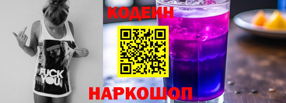 Codein Purple Drank Острогожск