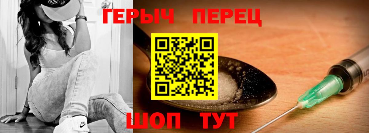 ГЕРОИН герыч Острогожск