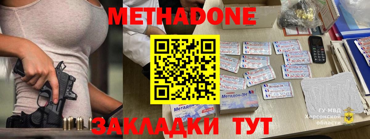 МЕТАДОН methadone  Вход с VPN  Метадон methadone  Острогожск 