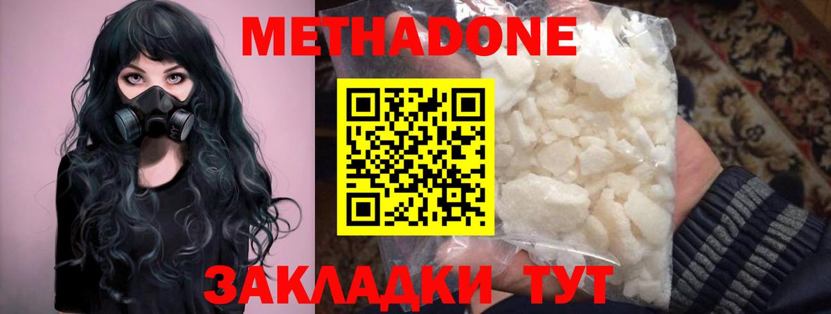 МЕТАДОН VHQ  Острогожск  МЕТАДОН methadone 